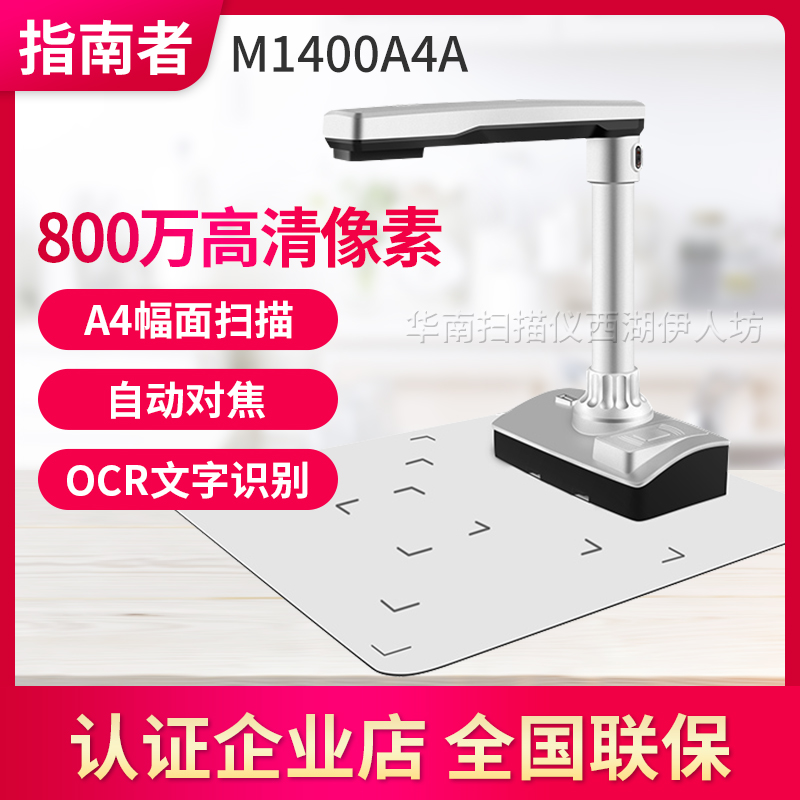 Guide M1400A4A high-definition high-speed camera scanner picture to text computer camera scan
