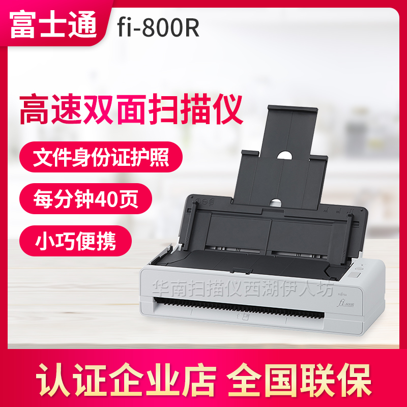 Fujitsu fi-800R scanner A4 HD color double-sided high-speed card business card passport scan recognition