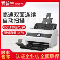 Epson DS-870 A4 fed high-speed color document scanner double-sided scanning 65ppm