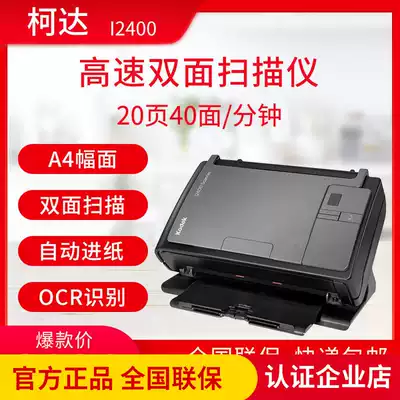 Kodak Kodak I2400 high-speed double-sided paper-fed scanner I1220PLUS upgraded version licensed
