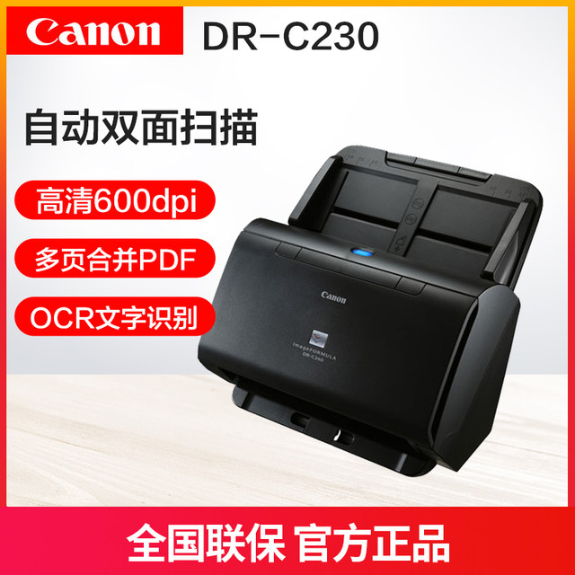 ເຄື່ອງສະແກນ Canon DR-C230 ອັດຕະໂນມັດແລະຢ່າງຕໍ່ເນື່ອງສະແກນ PDF ຫຼາຍຫນ້າທັງສອງດ້ານດ້ວຍການຮັບຮູ້ຂໍ້ຄວາມ OCR