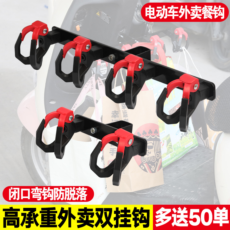 Electric Vehicle Hook with Four Hooks, Anti-Slip, Elevated Design, No-Drill Installation, for Hanging Milk Tea, Backpacks, and Delivery Items, Front-Mounted Hook