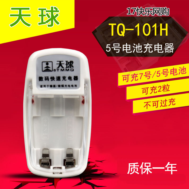 Tianqiu TQ-101H No. 5 No. 7 rechargeable battery charger 2 battery fast charge charger fast charge