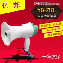 100 million Bong YB-781 High power charged with recording sound handheld scream for outdoor publicity called to sell horn