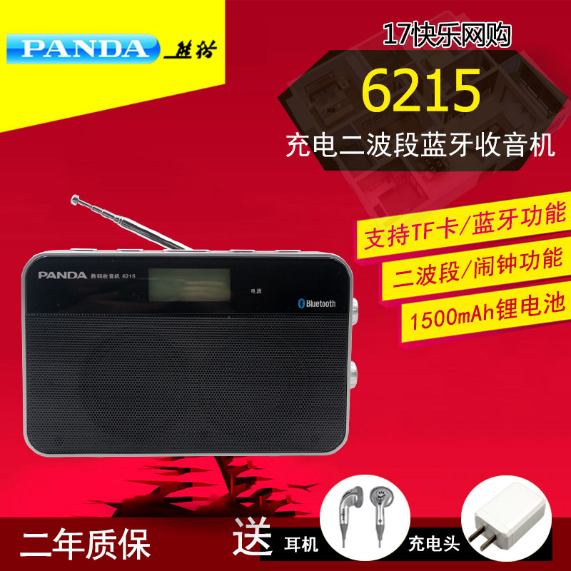 PANDA Panda 6215 rechargeable Bluetooth two-band card for elderly portable lithium battery digital radio