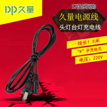 Long-lasting lamp power cord searchlight charging cable 8 word line Lamp accessories