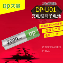 Long-lasting DP-Li01 rechargeable lithium battery Lithium-ion 18650 battery 2000 mAh(positive electrode for round head)