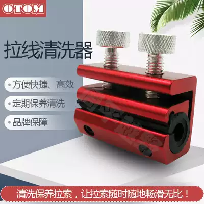 OTOM Off-road locomotive cable cleaner Cleaner Modified throttle clutch damper Universal maintenance tool