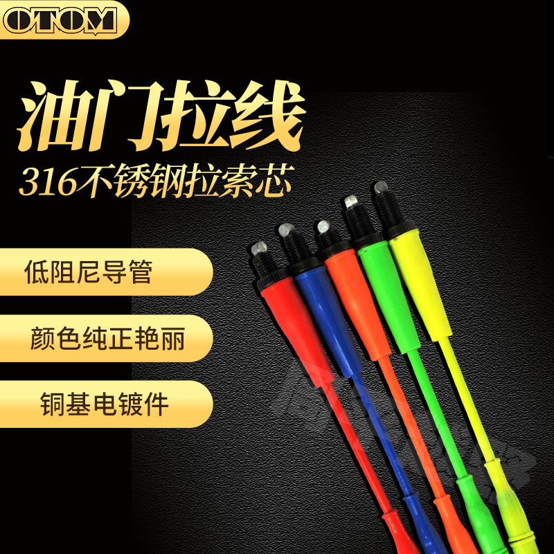 Mountain off-road motorcycle throttle line Bolzor throttle cable nc250 water-cooled air-cooled large torsion oil line universal