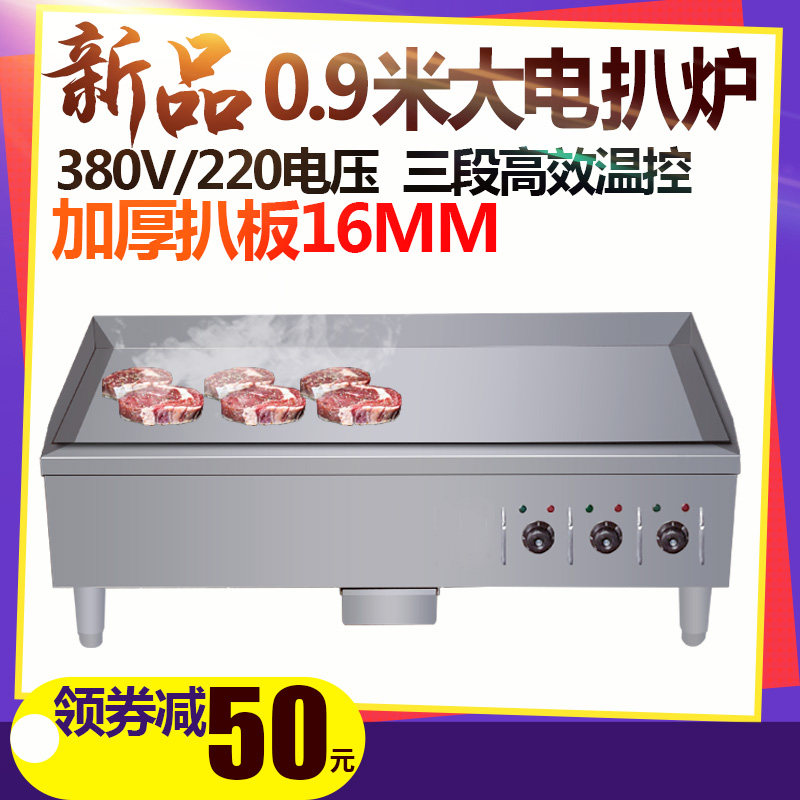 0 9m frying steak electric pickpocketing stove commercial 380V pickpocketing stove scallion cake machine baked cold noodles fired iron plate squid equipment