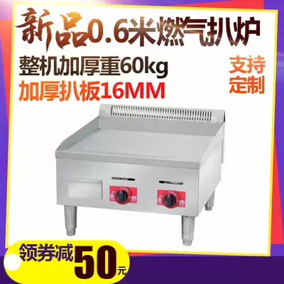 Commercial Iron Plate burner onion grab cake machine gas grilt iron plate squid equipment steak machine gas frying