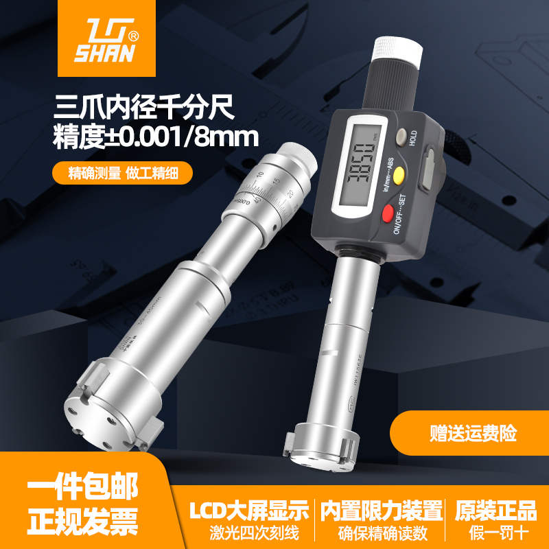 Guilin Guiliang three-point inner diameter micrometer three-claw digital display inner hole 6-8-10-20-30mm high-precision measurement