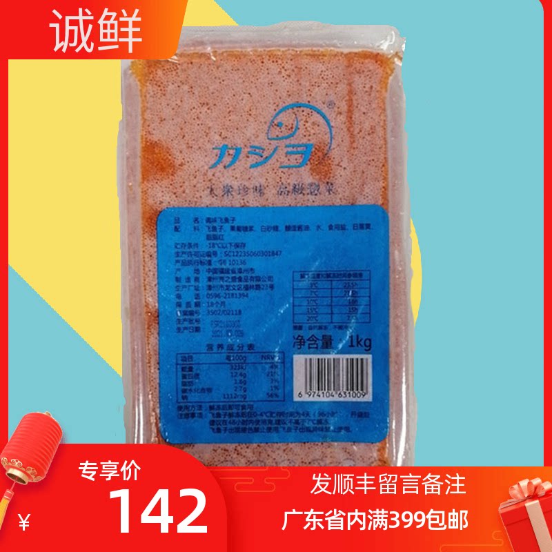 Medium-grain red crab seeds Frozen seasoned fish eggs Flying fish seeds Medium-grain red crab seeds 1000g Sushi ingredients
