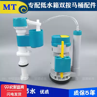 MT one-piece two-piece ying Eagle brand toilet high and low water tank accessories water inlet drain valve floating ball outlet valve adaptation