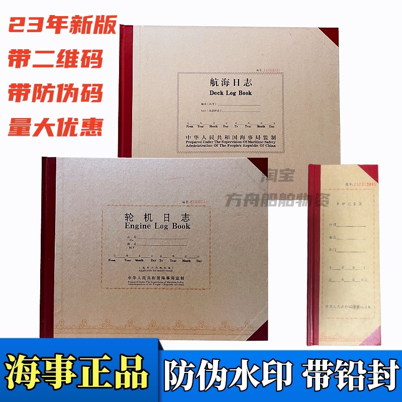 Nautical Log, Engine Log, 2024 New Edition Ship Bell Record Book with Lacquer Seal, Ship Navigation Diary