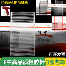 Artificial glue needle flying mid-plate hanging tag gun needle plastic hanging plate glue needle coarse hanging tag needle label gun needle trademark glue needle strip