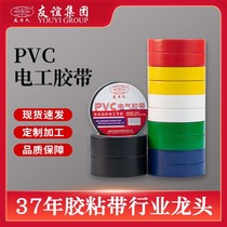 Friendship Friendship Day Long Electrician Adhesive Tape Insulation Resistant 9m Flame Retardant Waterproof Electrical PVC Upgrade Strong Adhesive Whole Boxes