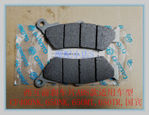 Spring wind motorcycle parts CF400NK650NK650MT Ambassador brake pads Brake pads Disc brake pads ABS models