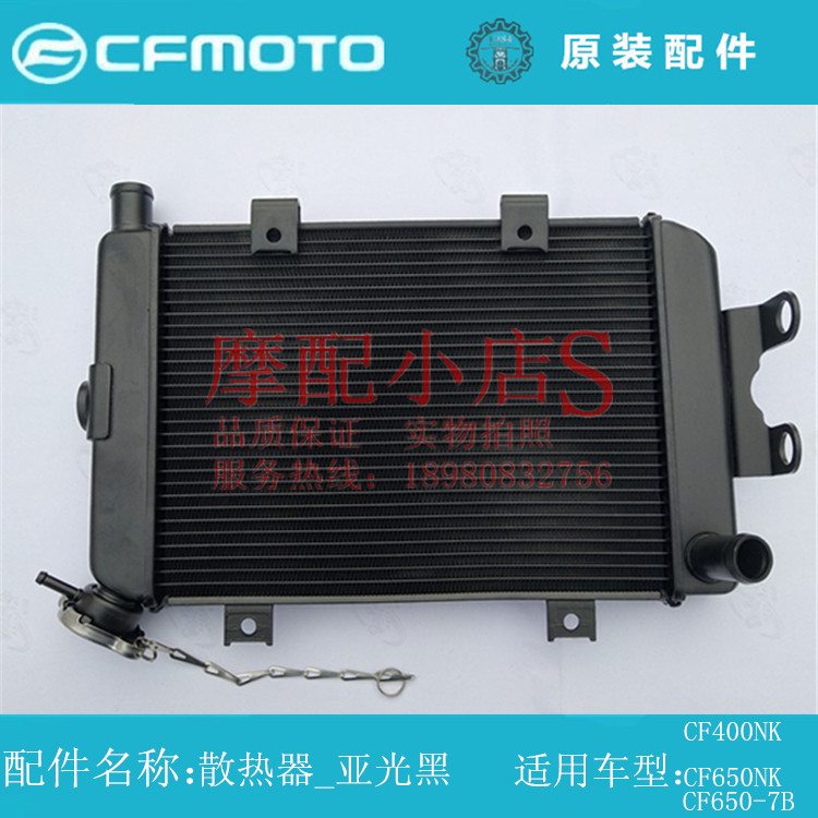 Spring wind car original accessories CF400NK radiator CF650NK650-7 water tank cooling box cooler
