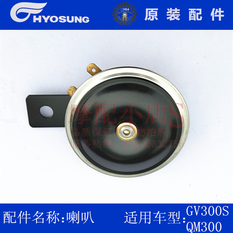 Qingqi Korean Hyosung original accessories QM300 GV300 horn assembly electric horn assembly original - Taobao