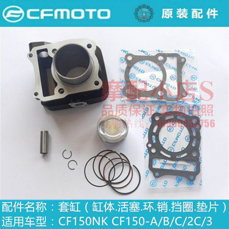 Spring wind car original accessories night cat CF150NK150-3 sets of cylinder cylinder block piston middle cylinder gasket piston ring
