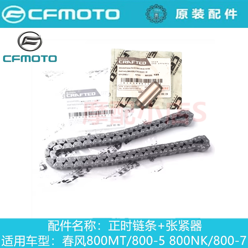 Оригинальные аксессуары Chunfeng CF800NK800MT натяжитель цепи газораспределительного механизма натяжитель малой цепи газораспределительного механизма Изображение 1