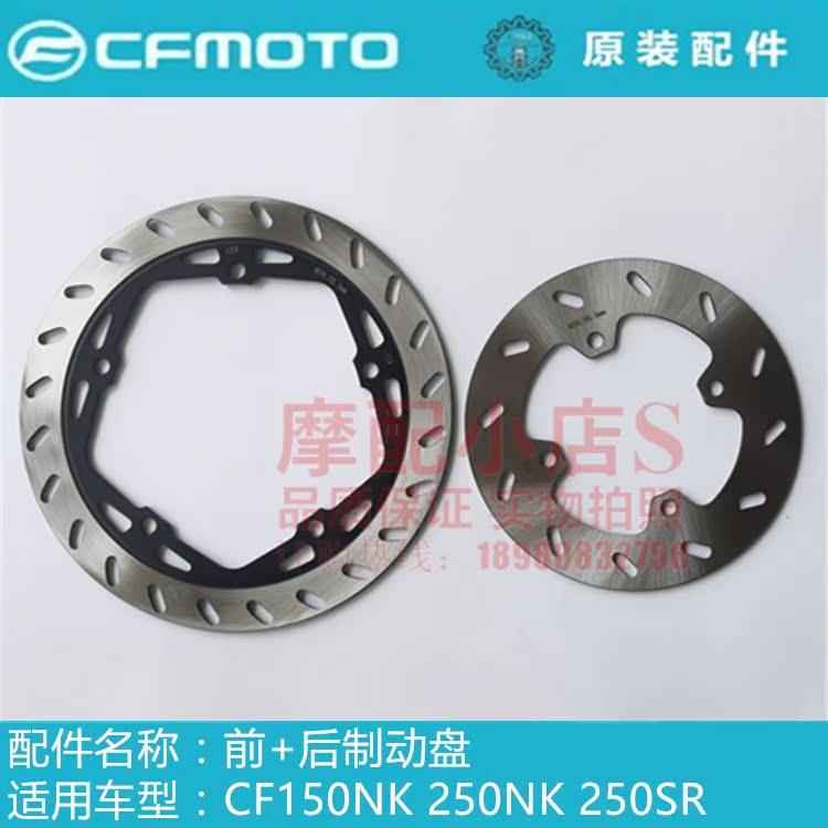 Spring wind car original accessories CF150NK250NK250SR front and rear brake disc disc brake disc disc brake disc