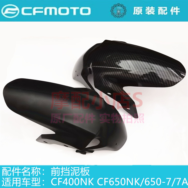Chunfeng car original accessories CF650NK400NK front fender front mud guard front mud tile front water flap tile