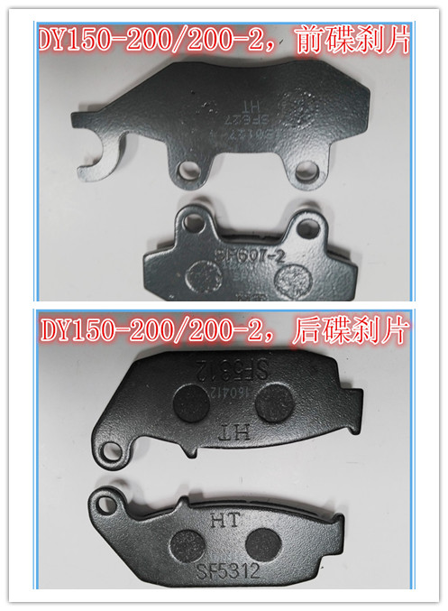 Dayun locomotive original accessories DY200-2X DY150-200 disc brake pad brake pad brake pad friction pad