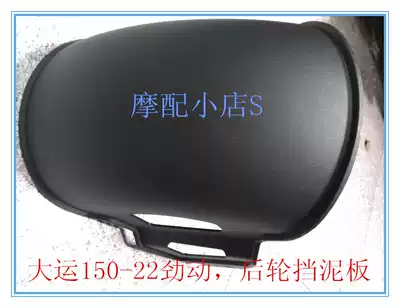 The original accessories of the large-scale locomotive DY150-22 rear wheel mudguard rear wheel mud shell