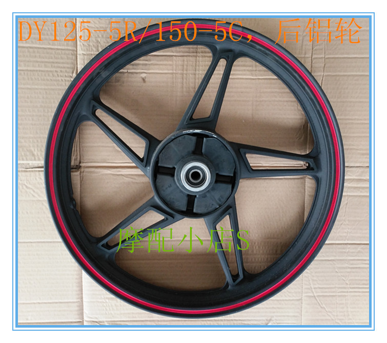Large transport locomotive original fitting accessories DY125-5R DY150-5C wheel hub aluminium wheels front wheel rear rear circle