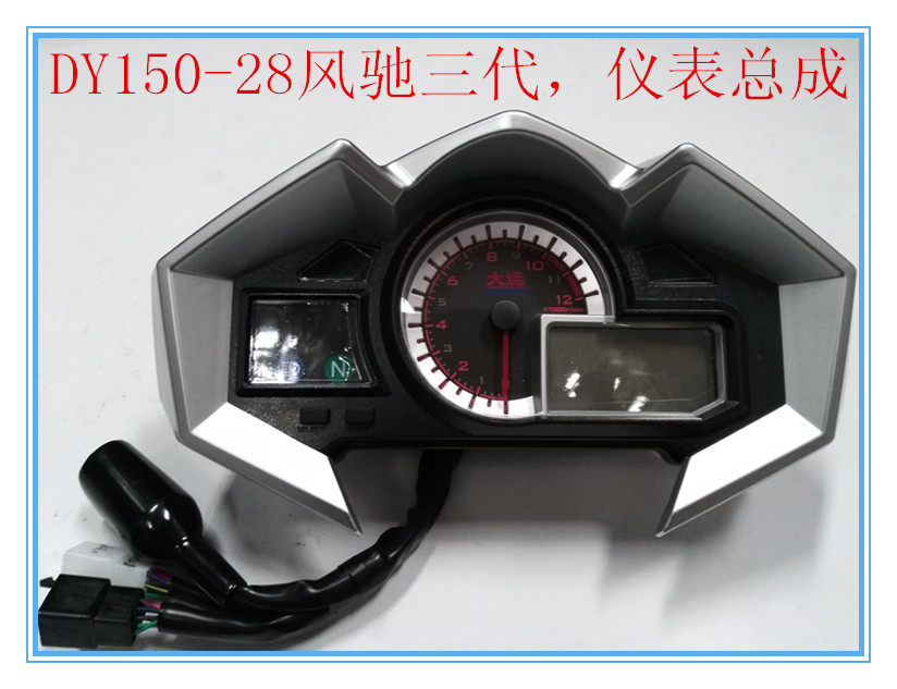 Major Transport Locomotive Original Accessories Wind Ride Three Generations DY150-28 Meter Assembly Mileage Meter Speed Table Oil Gauge