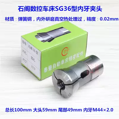 Shige SG36 CNC lathe internal tooth Chuck Jieway 36 machine collet CNC computer machine tool elastic jacket