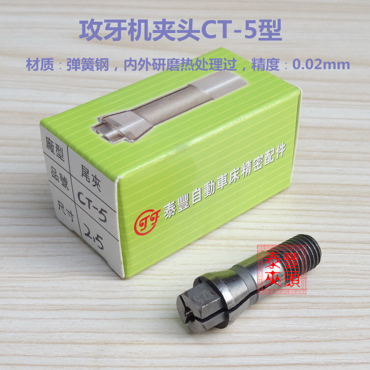 Multi-axis tapping machine Chuck Drilling machine chuck CT-5 elastic collet Screw tapping chuck Screw tapping Screw tapping Collet