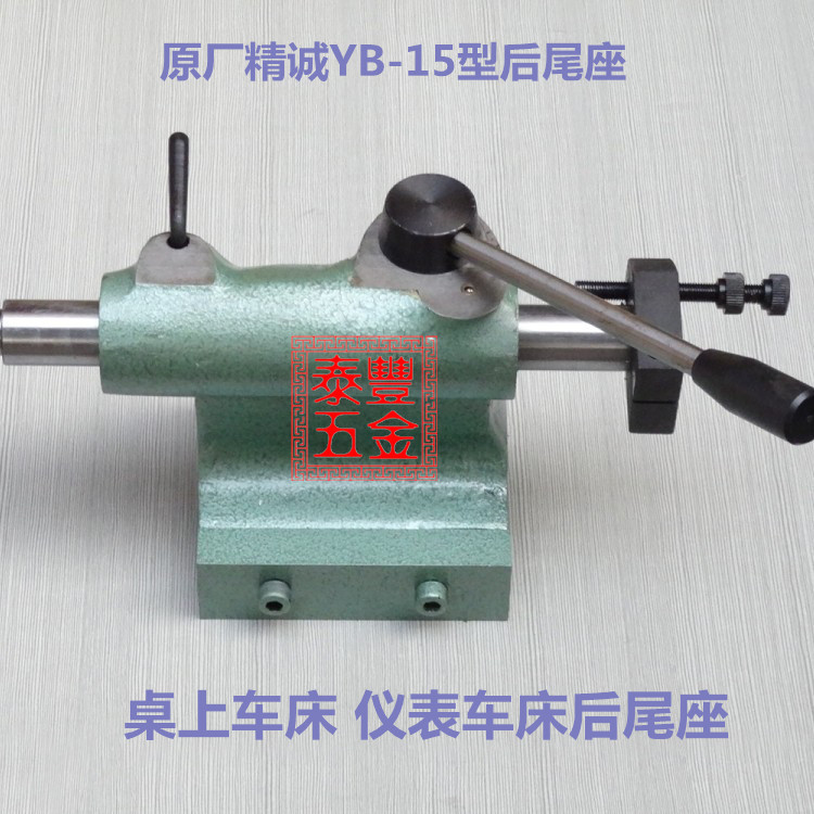 Taiwan Jingcheng Yb-15 Bench Lathe Rear Tailstock, Instrument Lathe Tailstock, Hand-Operated Lathe Rear Seat 25 32 45