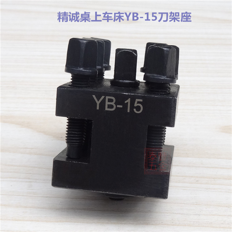 Original Jingcheng table bed YB-15 tool holder Instrument bed tool holder YB-15 25 32 45