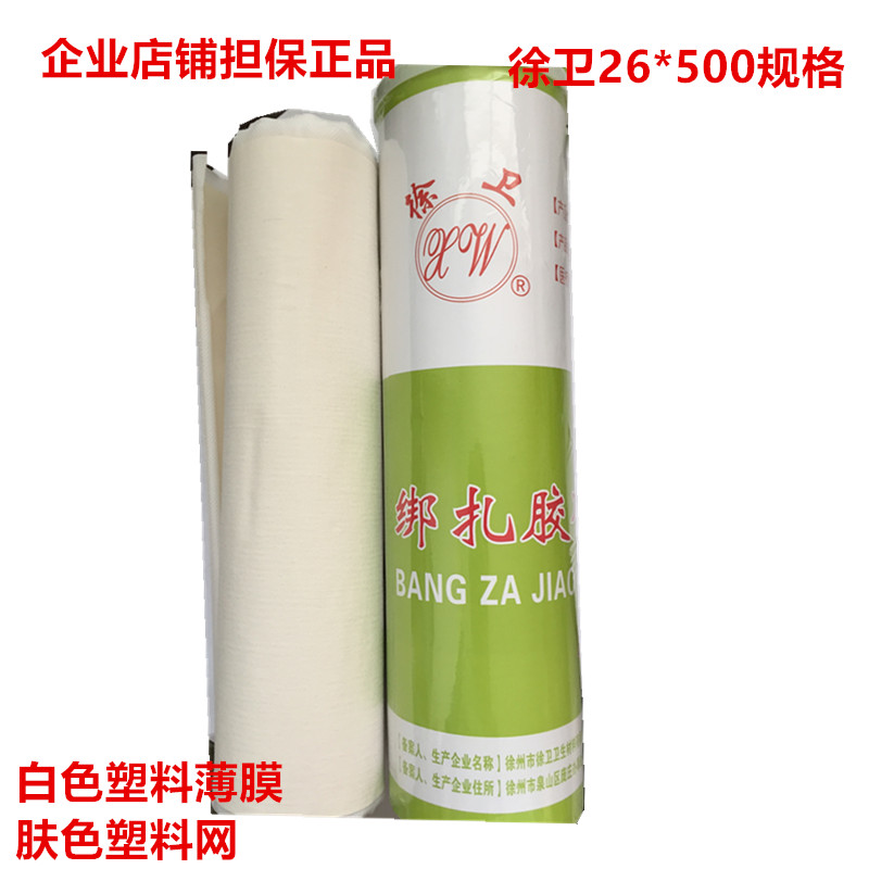 Xuzhou Xu Wei Medical rubberized fabric rubber paste anti-allergy strong viscosity 26cm * 500cm Xu Wei to bind the big sheet of rubberized fabric