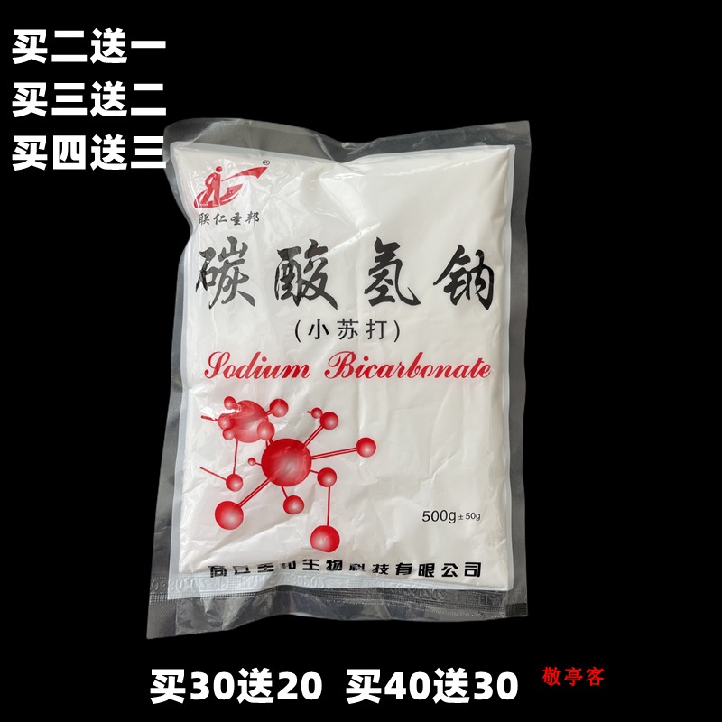 医用碳酸氢钠小苏打粉水妇科可用碱性洗液日常护理清洁包邮500g外
