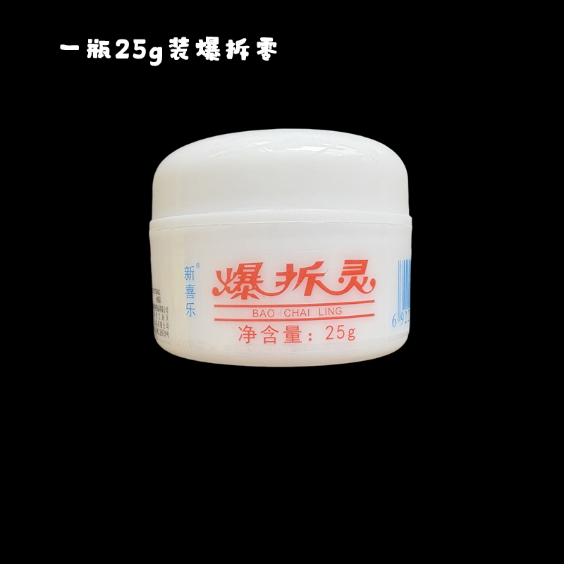 新货正品新喜乐爆拆灵护手润肤霜25克防伪可查皮肤保湿滋润防干裂