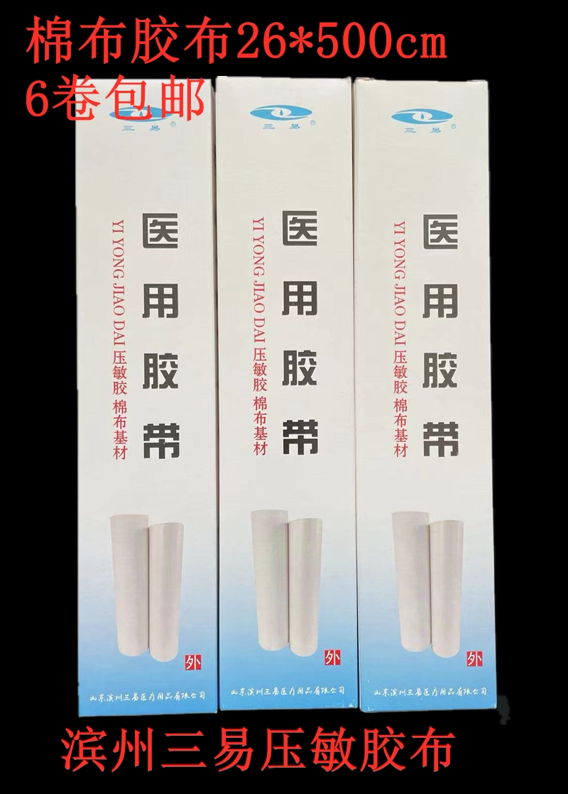 医用胶布橡皮膏高粘度胶带 26cm*500cm 棉布胶布纸底绑扎压敏胶布