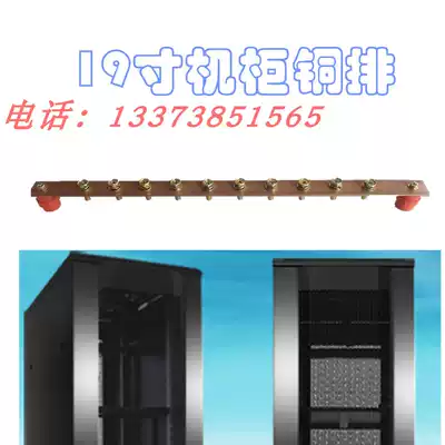 Computer room bus rack-mounted 42U cabinet 19 inches 21 inches 23 inches standard lightning protection grounding copper bar
