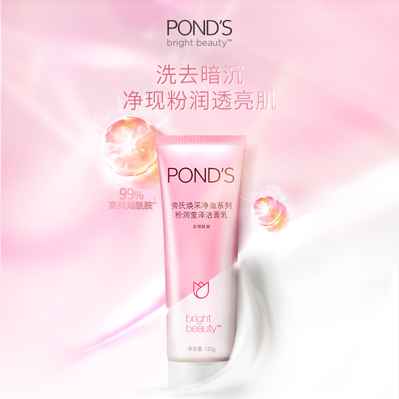 POND'S 旁氏 焕采净澈系列 米粹润泽洁面乳 120g 天猫优惠券折后￥13.9包邮 4款可选