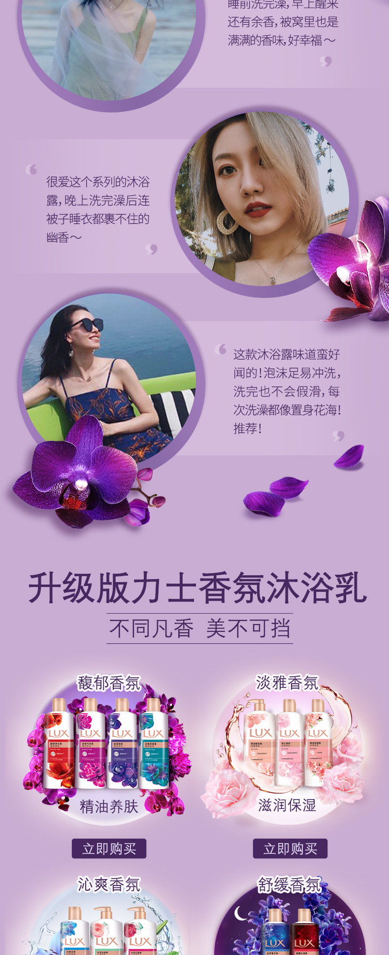 LUX力士 留香精油香氛幽莲+嫩肤沐浴露 600g*3瓶+补充装共2640g 图7