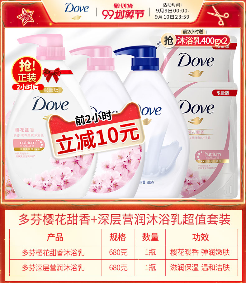 9日0点开始限2小时 Dove 多芬 樱花甜香沐浴乳680g+深层营润沐浴乳680g 双重优惠折后¥59.9包邮 送补充装沐浴露400g*2袋 9日0点开始限2小时 Dove 多芬 樱花甜香沐浴乳680g+深层营润沐浴乳680g 双重优惠折后¥59.9包邮 送补充装沐浴露400g*2袋