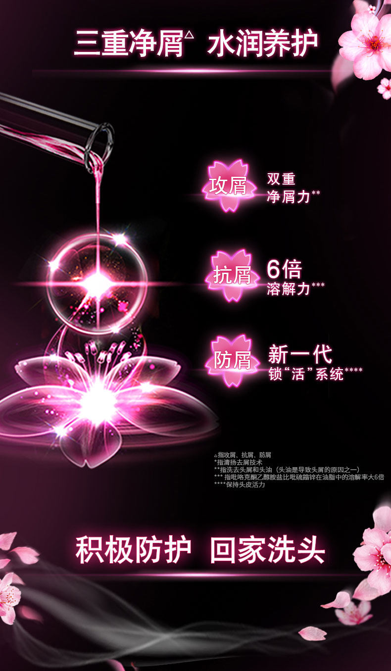 清扬 樱花沁爽 男女洗发水 500g*3瓶 图2
