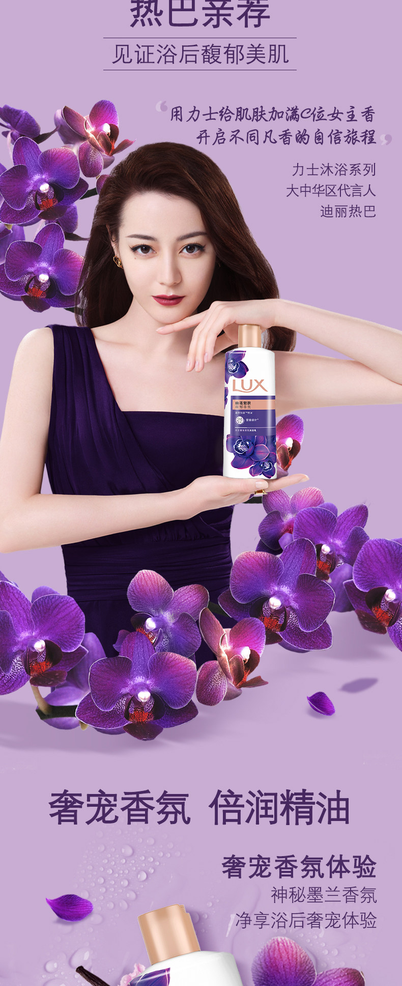 LUX力士 留香精油香氛幽莲+嫩肤沐浴露 600g*3瓶+补充装共2640g 图2