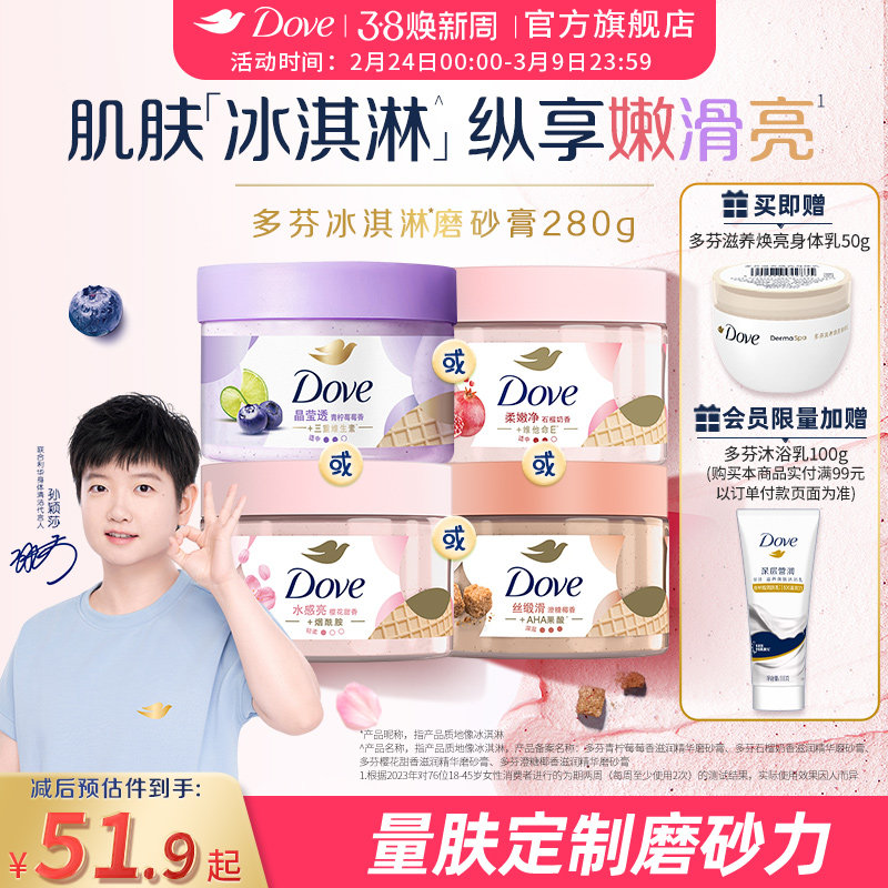 Мороженое Dove Фруктовое молоко Гранат Вишневый цвет Черничный скраб для тела с черникой для улучшения грубого отшелушивания Официальный Аутентичный