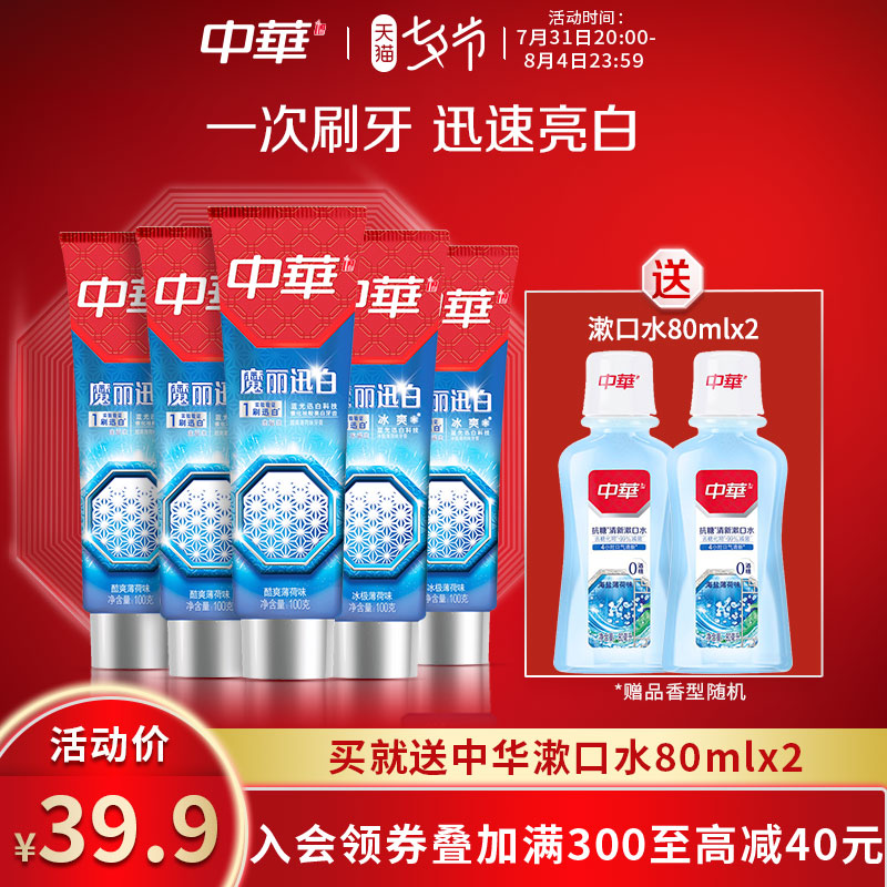 China Magic Li white toothpaste brightly reduces toothpaste clean teeth clean breath clean men and women universal 100g*5