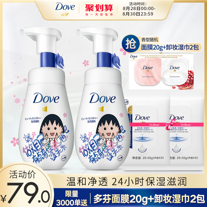 Dove 多芬小丸子联名 神经酰胺洁面慕斯 160mlx2瓶