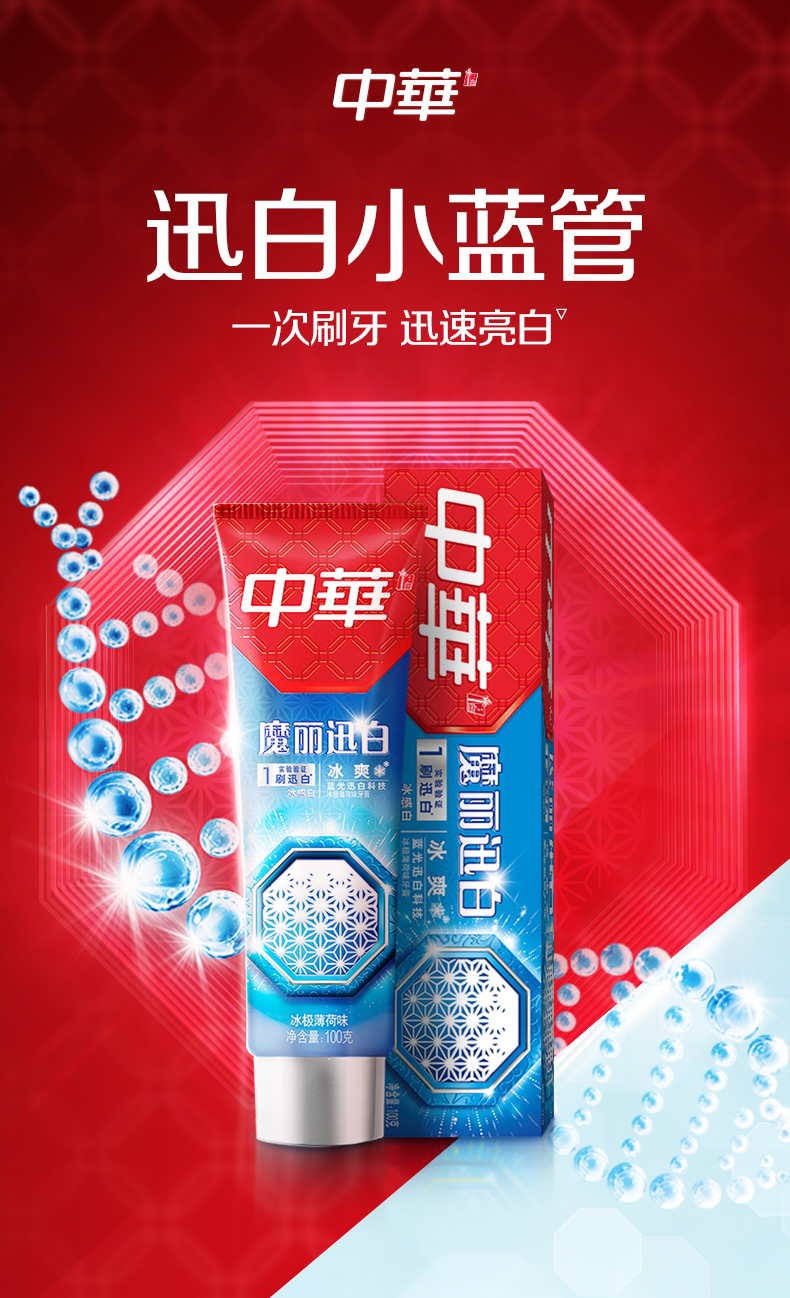 中华 魔丽迅白牙膏 去黄牙垢清新口气 100g*5支 图1